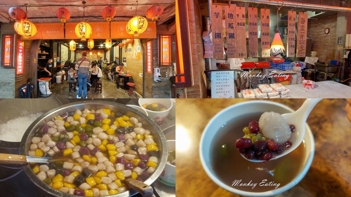 九份美食２：賴阿婆芋圓