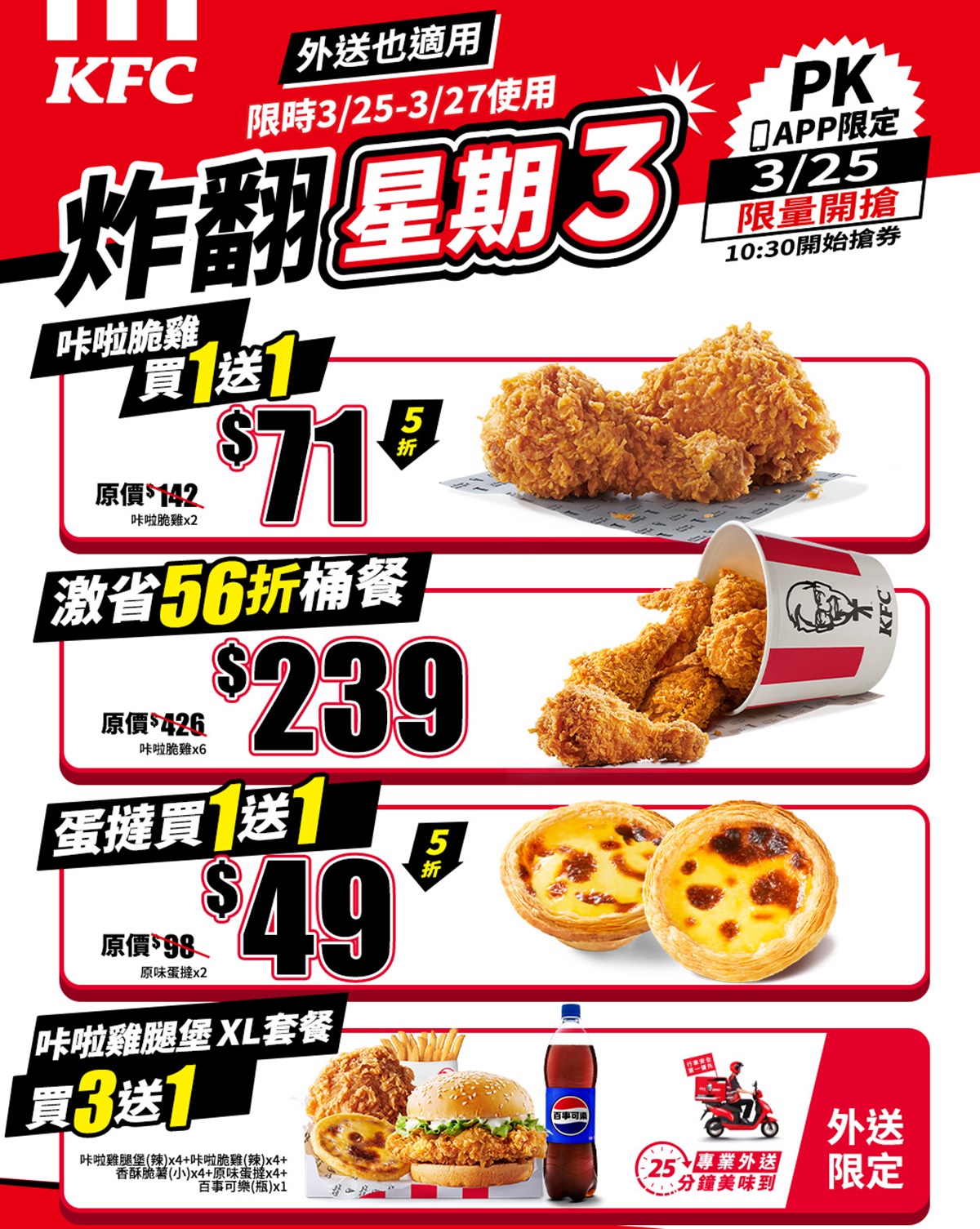 肯德基「咔啦脆雞買一送一」快閃！原味蛋塔只要24元，免費送咔啦雞腿堡