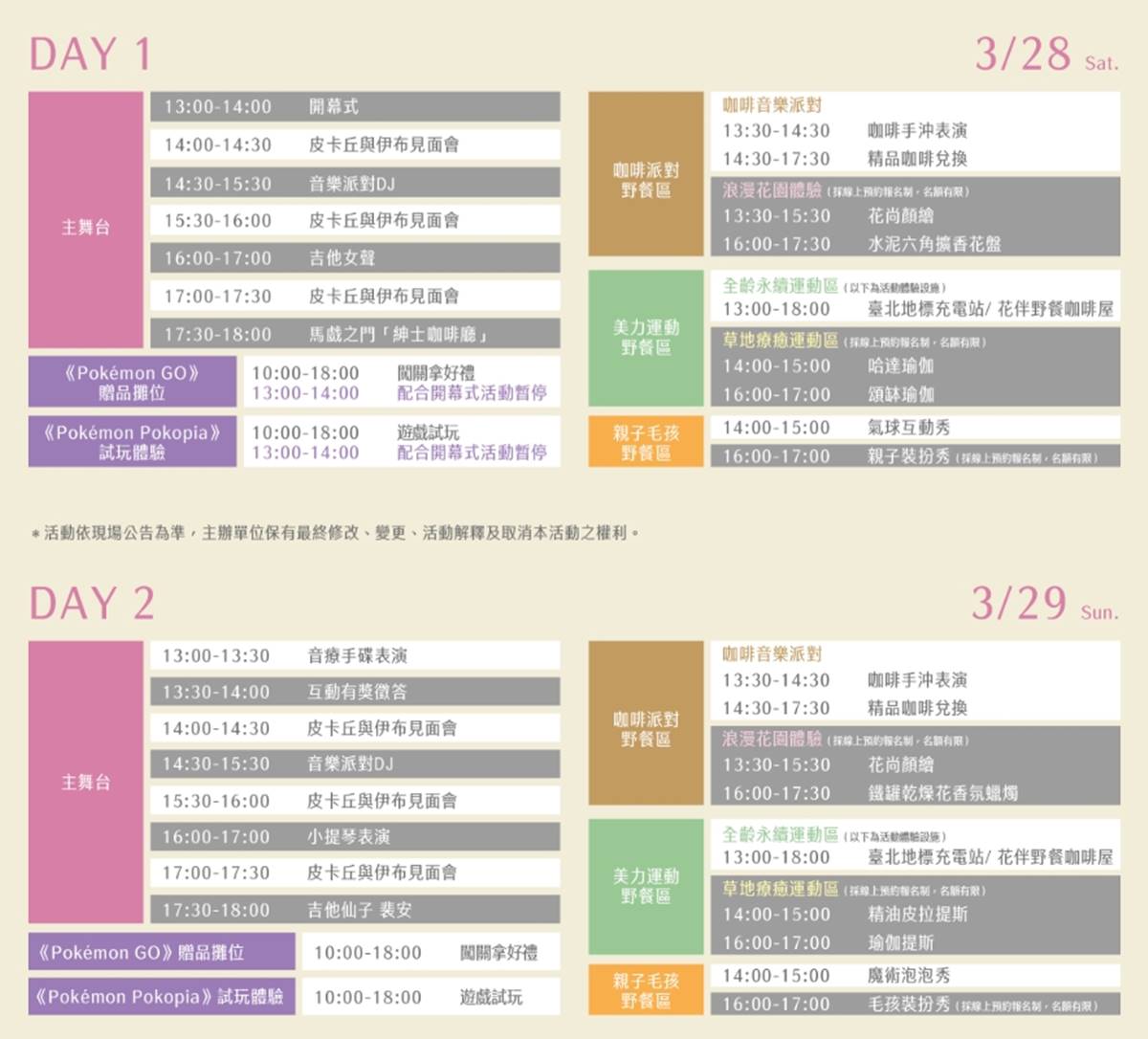 ６公尺「巨型皮卡丘」現身台北！野餐派對連續２天逛市集、美拍彩色花海