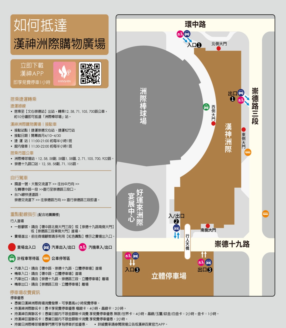 台中漢神百貨4/10開幕!10大亮點:50間美食品牌、大型電影院、免費接駁車 台中漢神百貨4/10開幕!10大亮點:50間美食品牌、大型電影院、免費接駁車