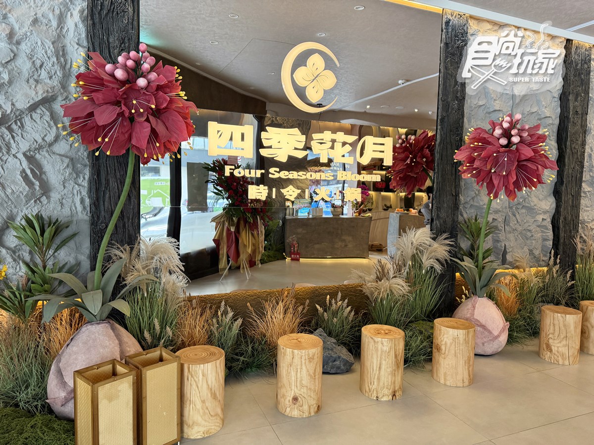 全台第１間「山野風火鍋」開幕！５大亮點搶先看，必嗑９秒銷魂牛、肉花圈