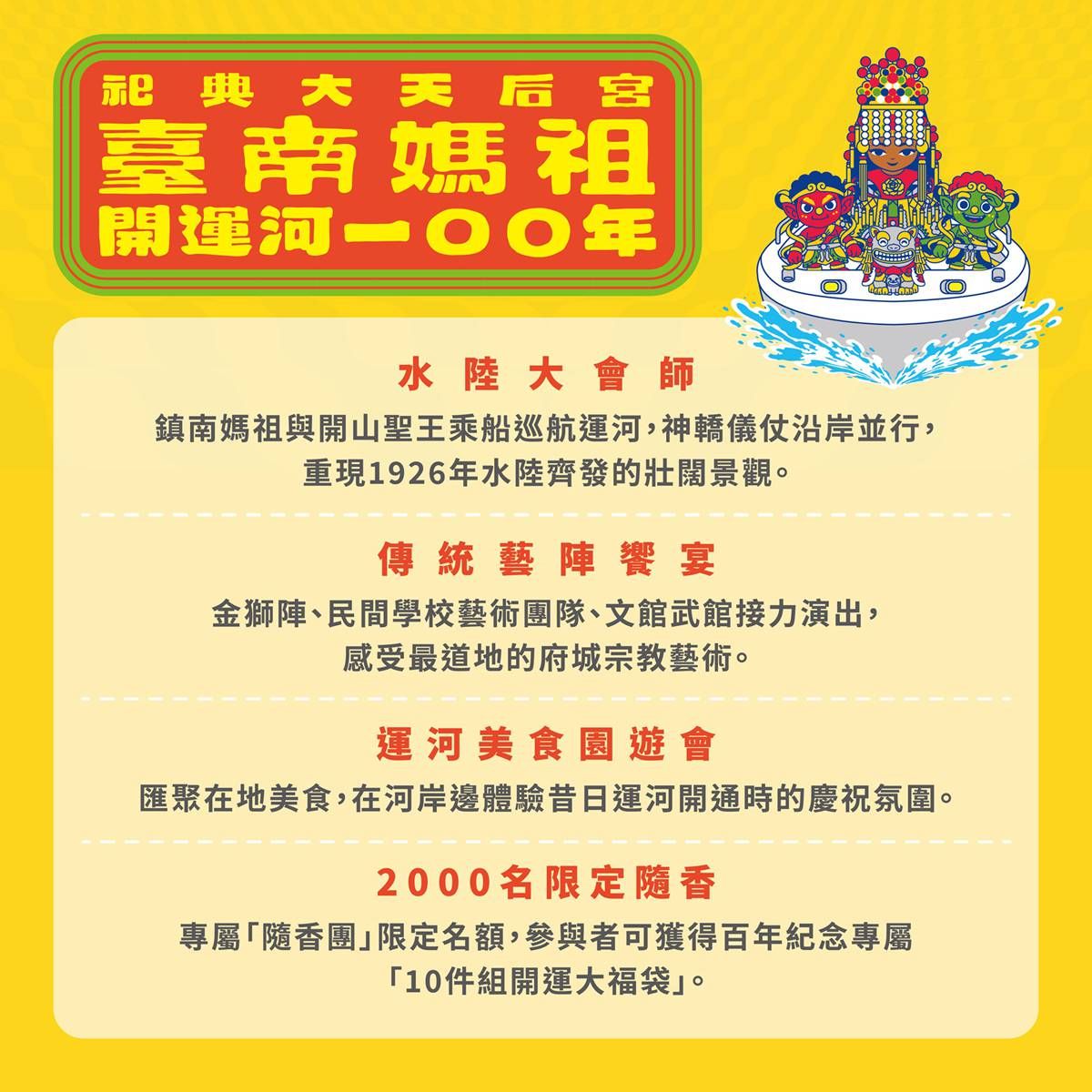 錯過再等百年！台南媽祖「運河水上遶境」這天登場，逛美食市集、看藝陣表演