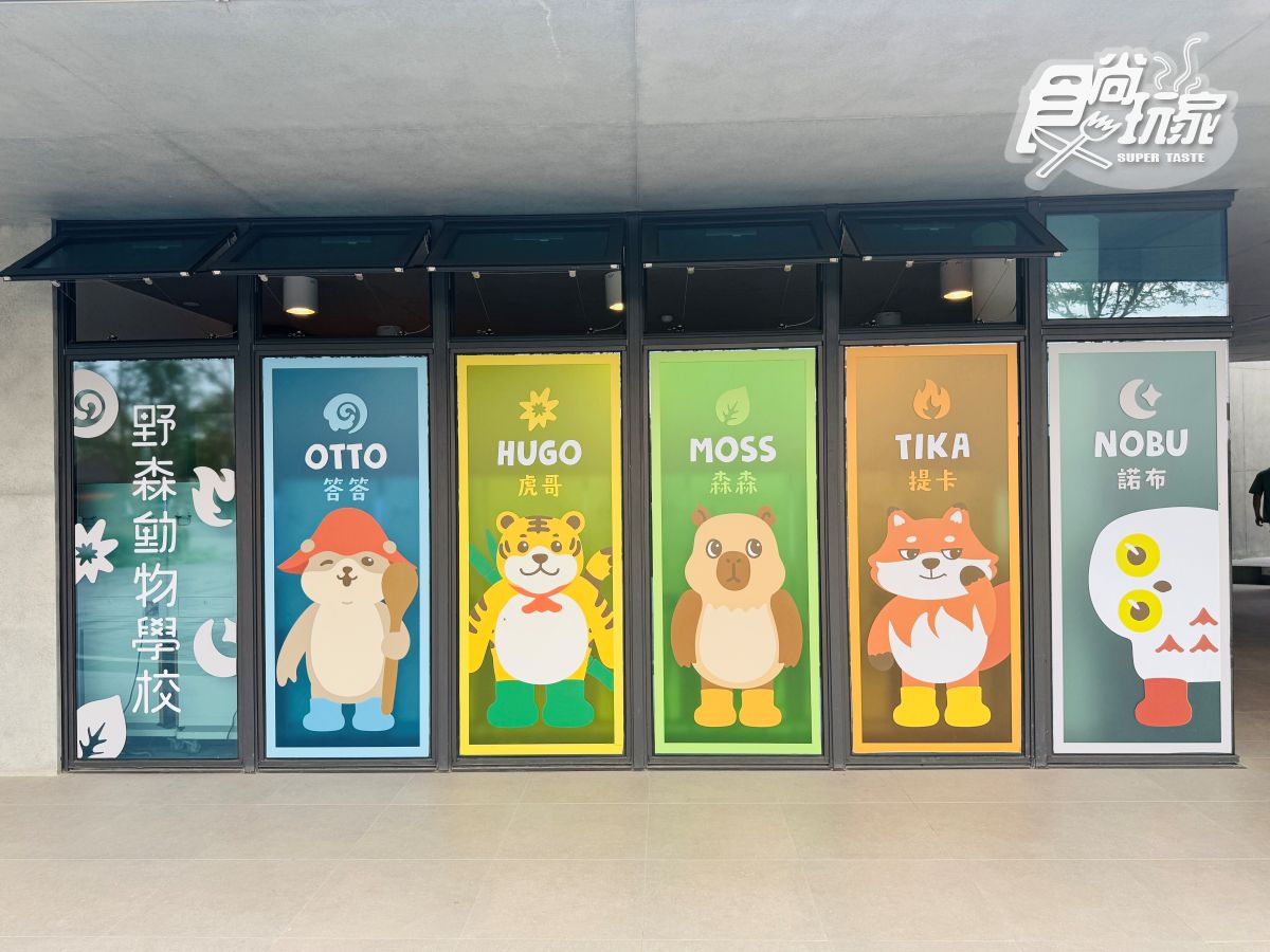 高雄最新「野森動物學校」開箱！萌寵動物近距離互動超幸福，餐飲設施一次看