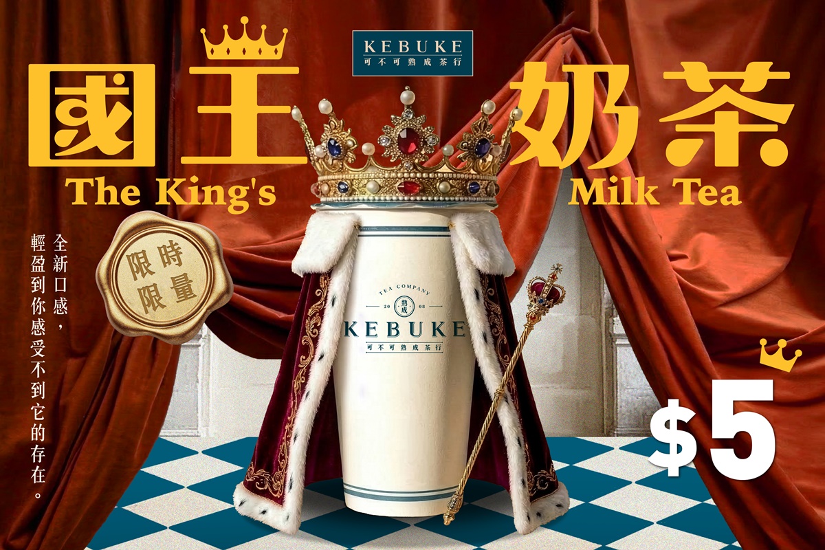 可不可推５元超神祕「國王奶茶」！2026愚人節飲品包，茶泡飯奶蓋、皮蛋奶茶