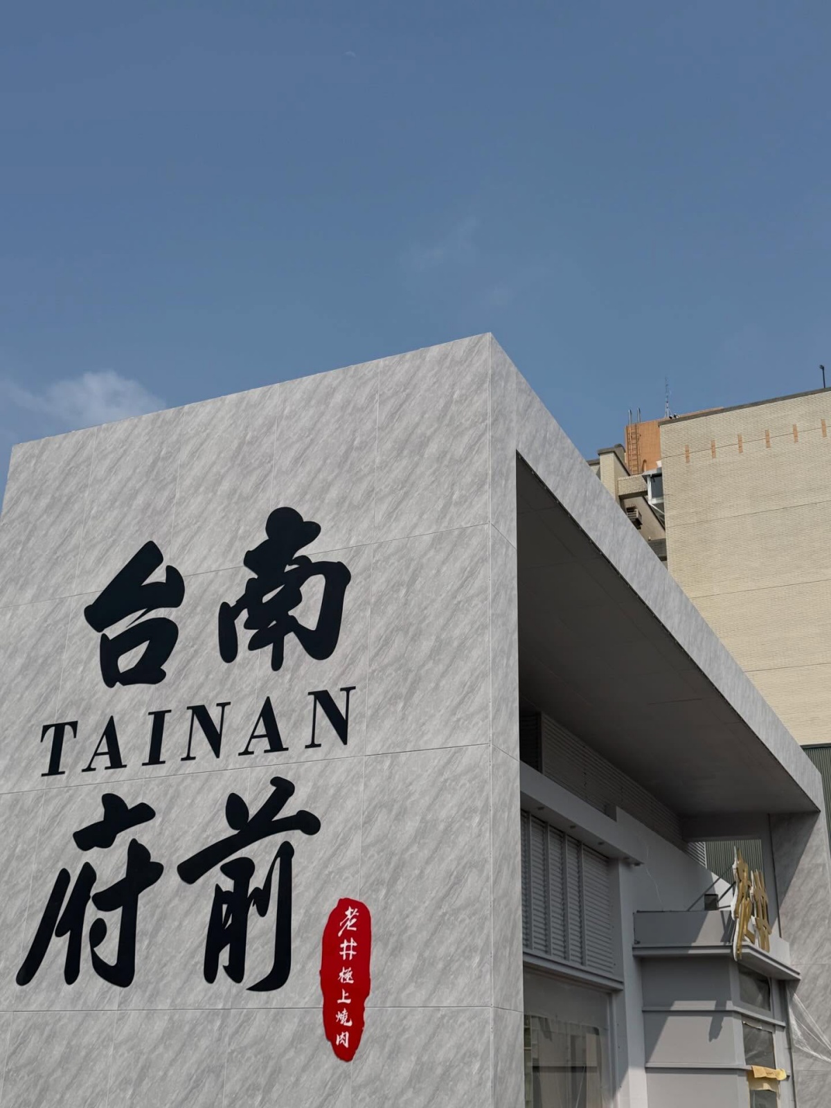 「台中人氣燒肉」新分店+1!限定菜色、地點搶先看,加碼屋馬新品牌曝光 「台中人氣燒肉」新分店+1!限定菜色、地點搶先看,加碼屋馬新品牌曝光