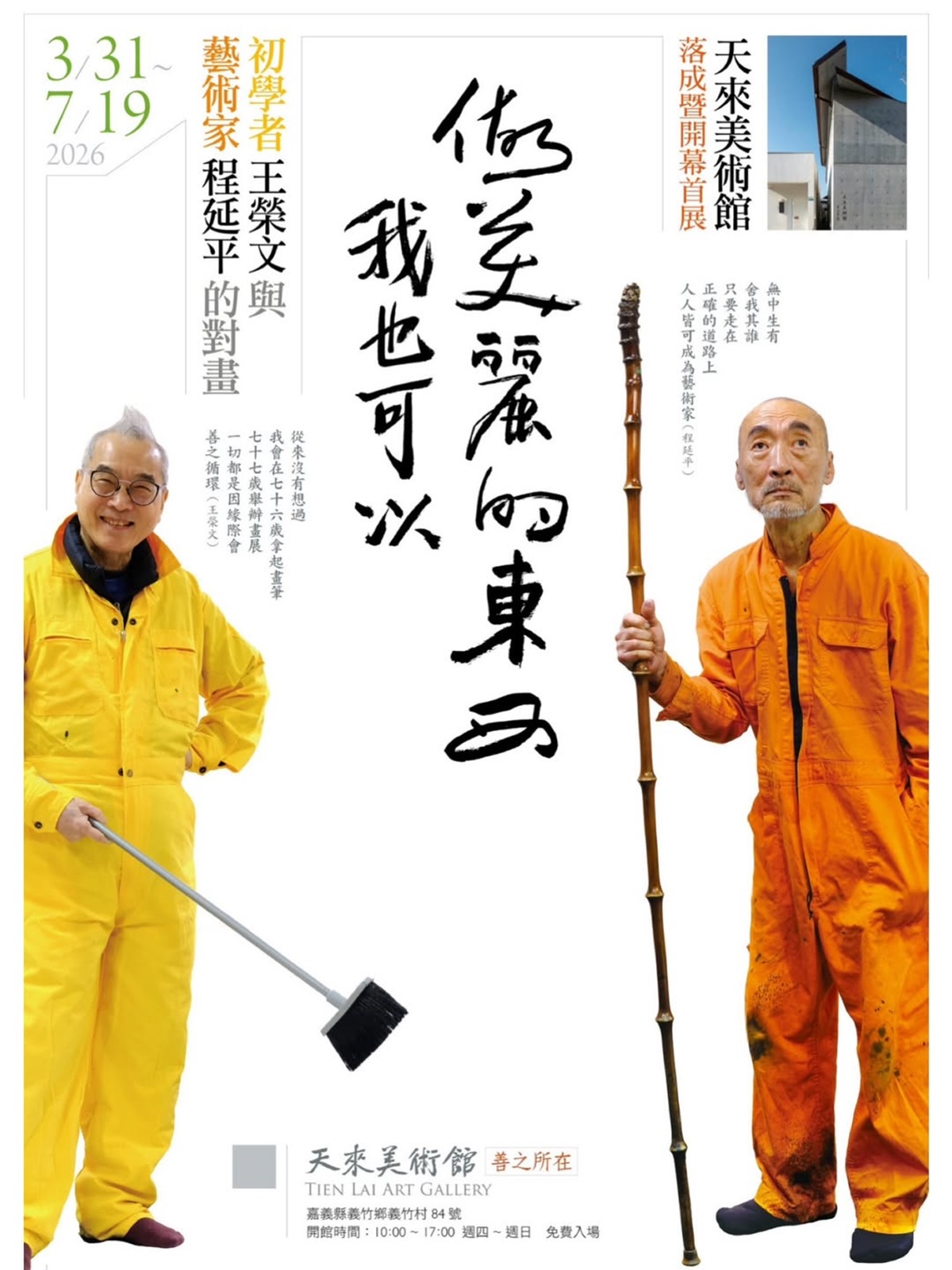 嘉義鄉間絕美新地標！「天來美術館」開館了，清水模建築＋首展免費入場