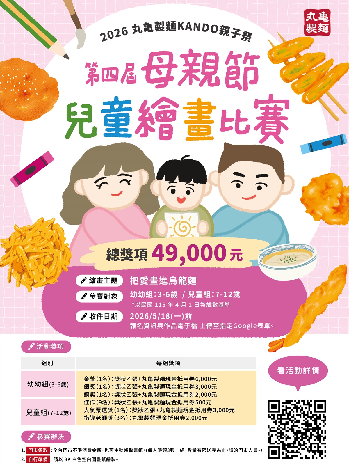 丸亀免費送「釜揚烏龍麵」！快閃２天手刀衝，加碼搶吃椒麻拌麵、花椒雞湯