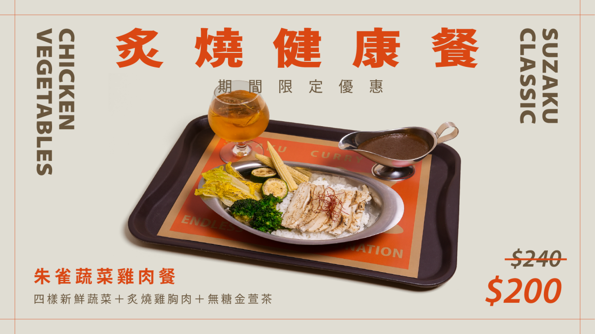 免費吃帝王蟹、莫恩布丁４選１！190元開吃「大分量咖哩」，再附手搖＋太陽蛋