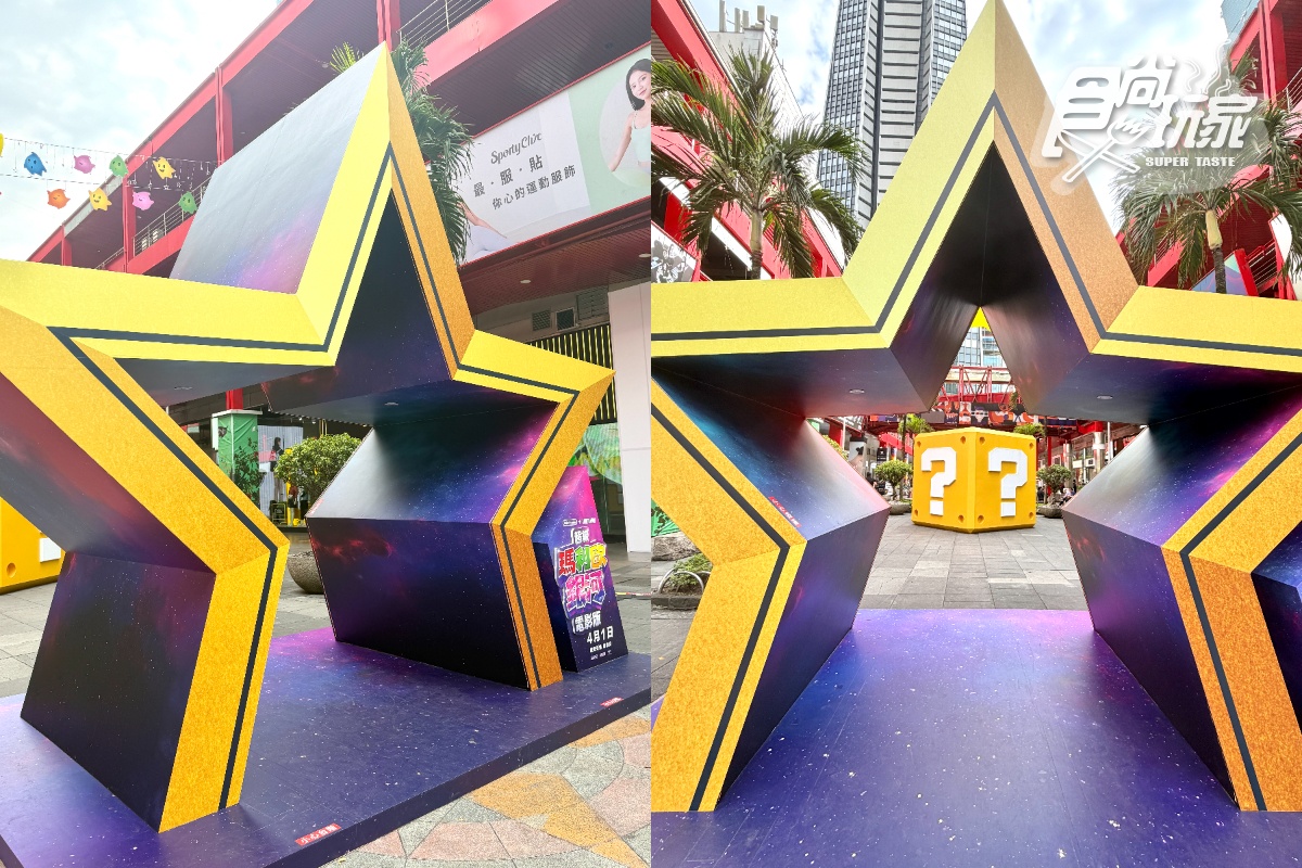 「巨大問號方塊」降落！免費打卡「瑪利歐電影版」場景，加碼２間快閃店必逛