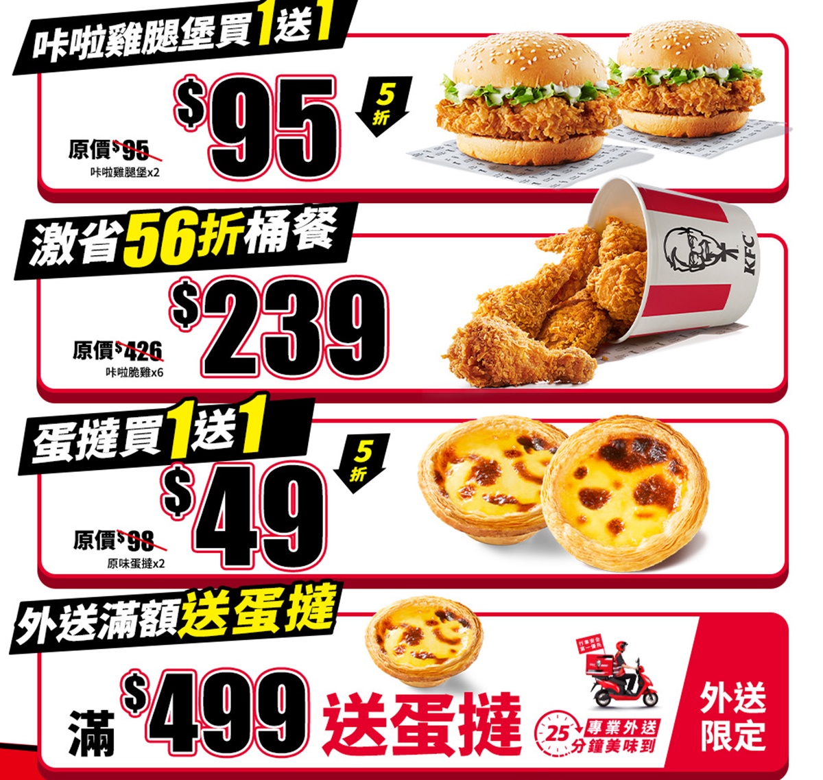 肯德基「咔啦雞腿堡買一送一」！連３天免費送蛋塔，加碼10元吃炸雞、牛肉堡