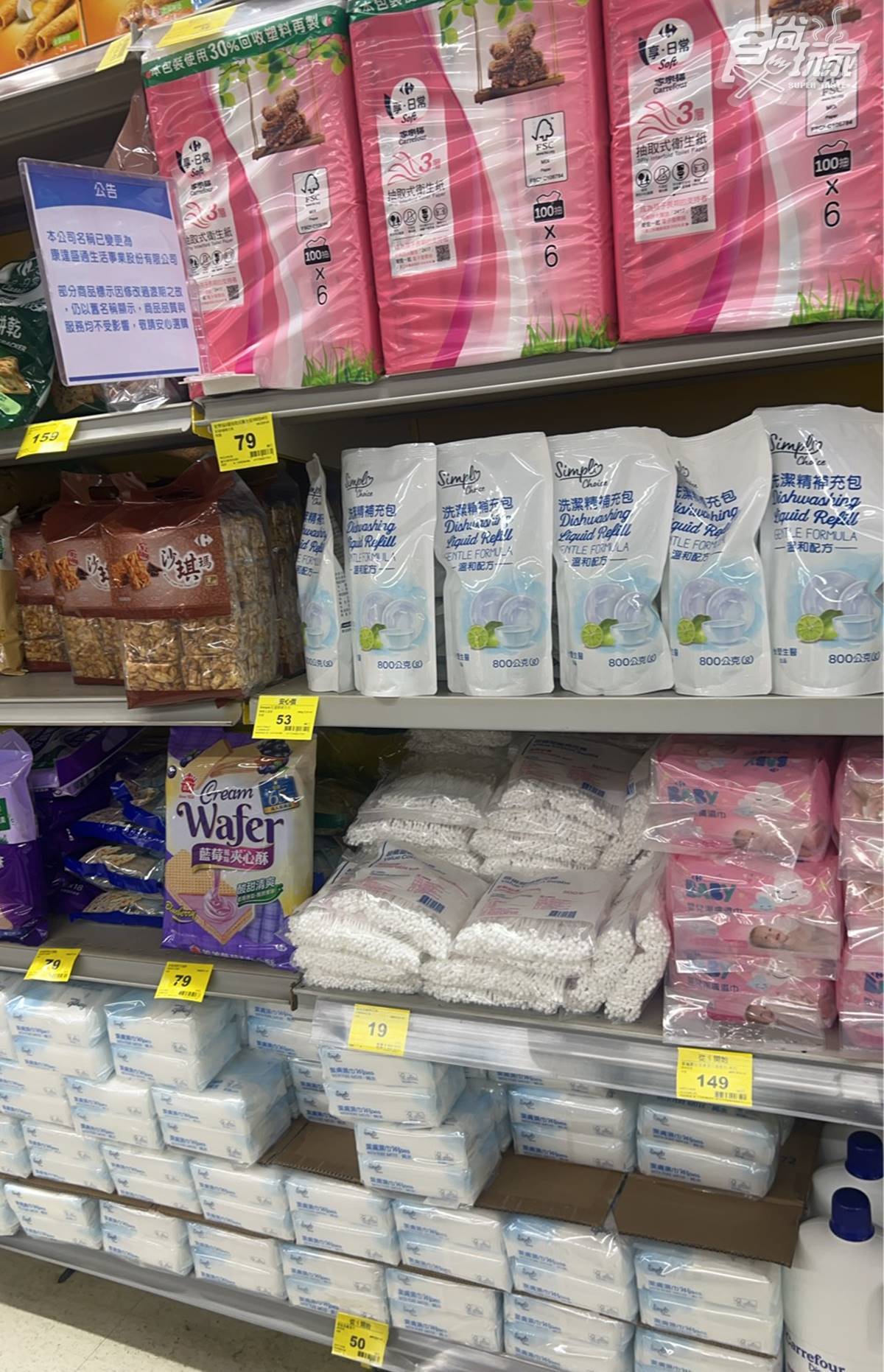 家樂福將改名「樂家康」?官方給答案,網驚見「商品大降價」衛生紙僅79元 家樂福將改名「樂家康」?官方給答案,網驚見「商品大降價」衛生紙僅79元