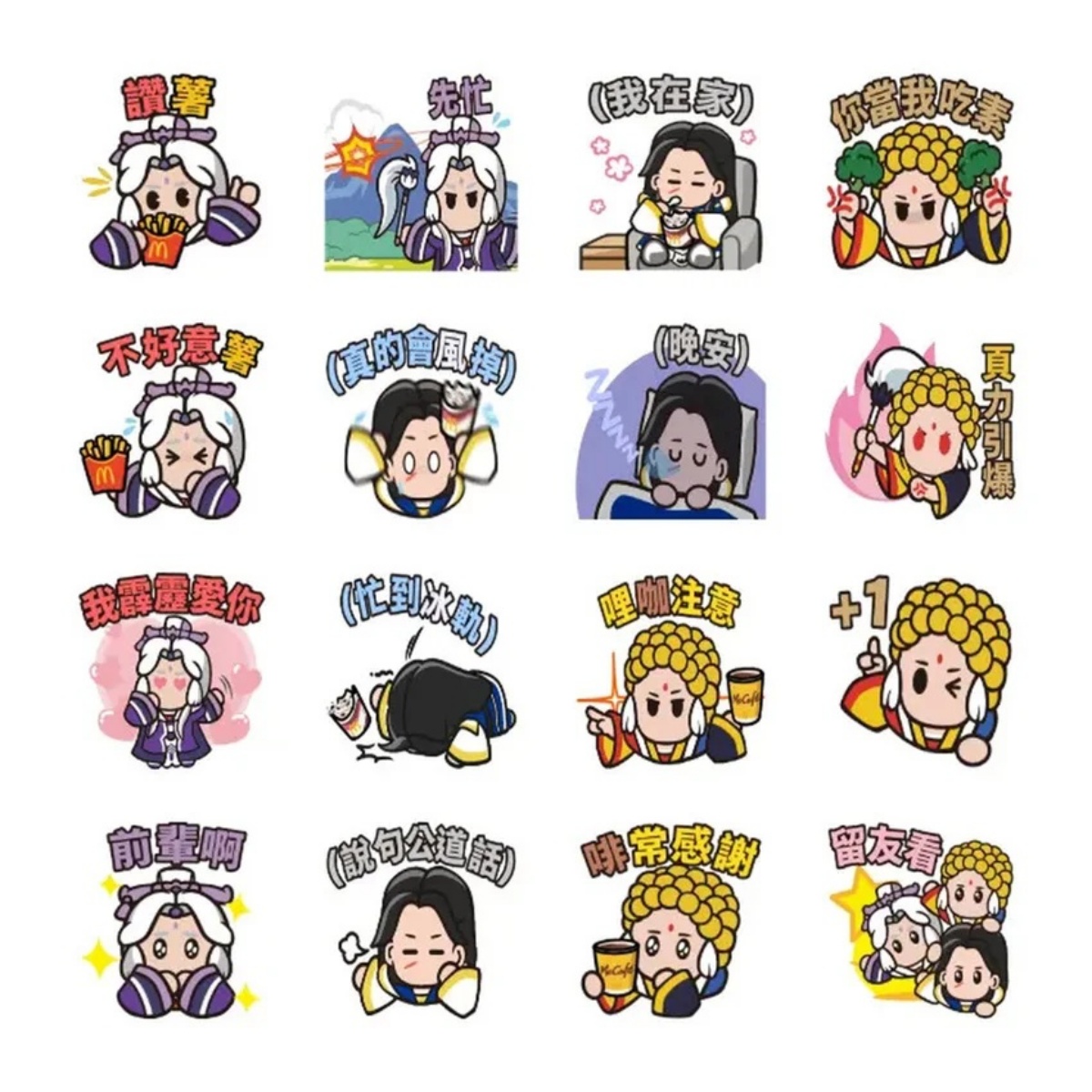 ４月LINE免費貼圖６款！麥當勞全新跨界聯名，日常實用＋軟萌貓咪都要收