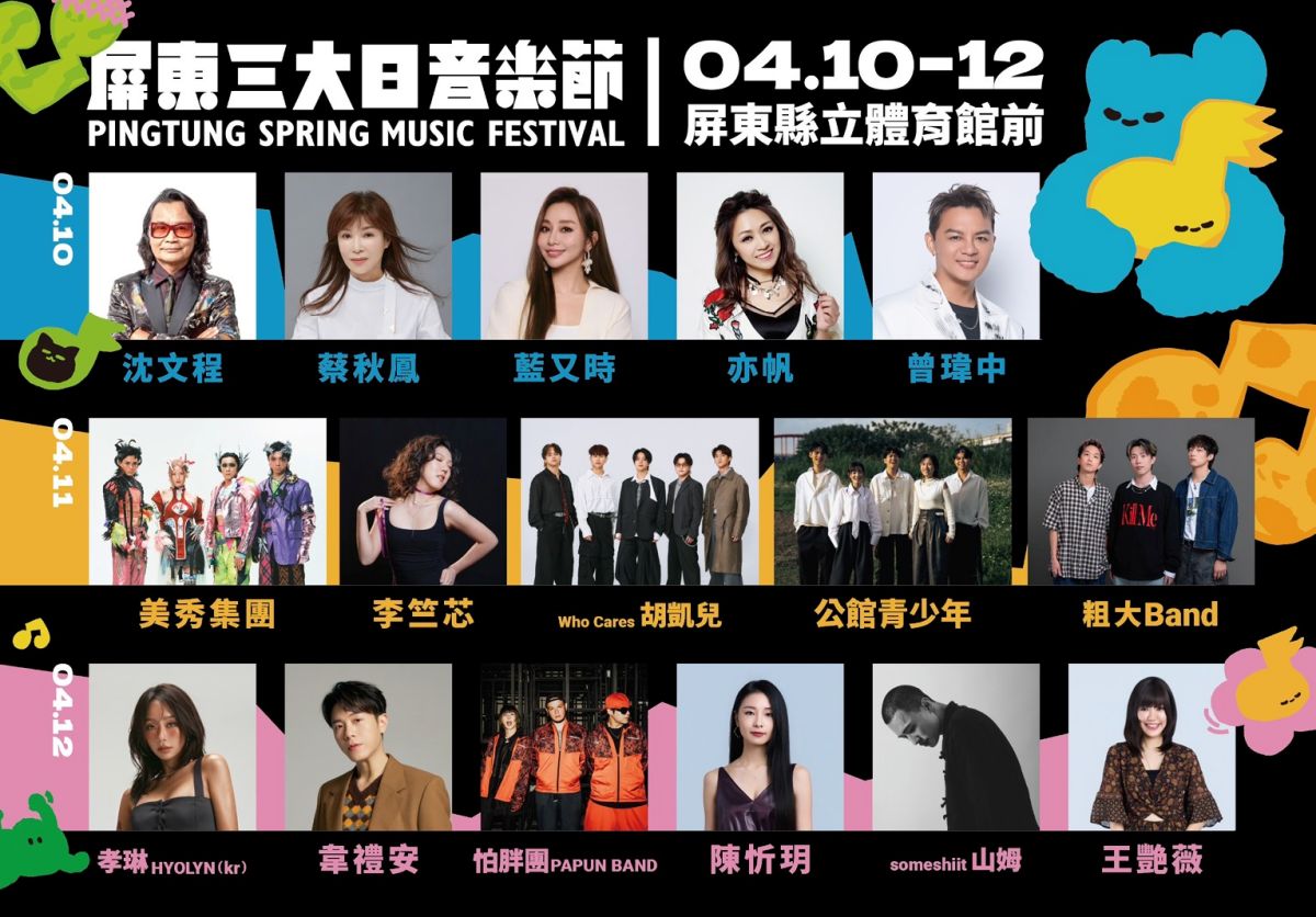 2026屏東三大日音樂節全攻略!表演卡司、免費轉播平台、周邊美食景點推薦 2026屏東三大日音樂節全攻略!表演卡司、免費轉播平台、周邊美食景點推薦