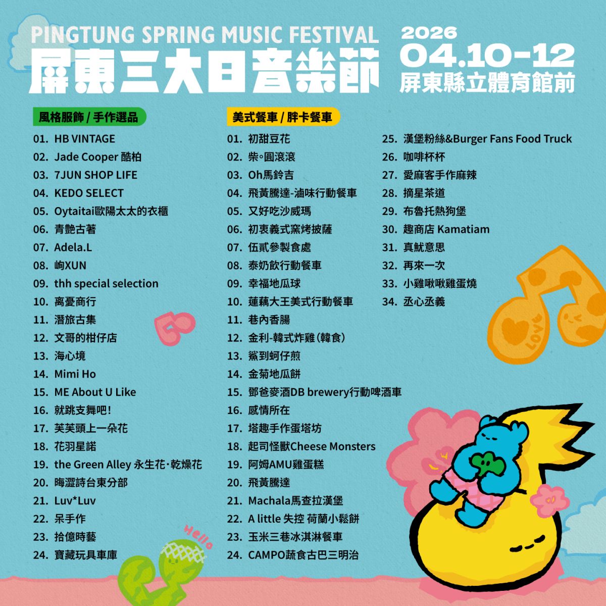 2026屏東三大日音樂節全攻略!表演卡司、免費轉播平台、周邊美食景點推薦 2026屏東三大日音樂節全攻略!表演卡司、免費轉播平台、周邊美食景點推薦