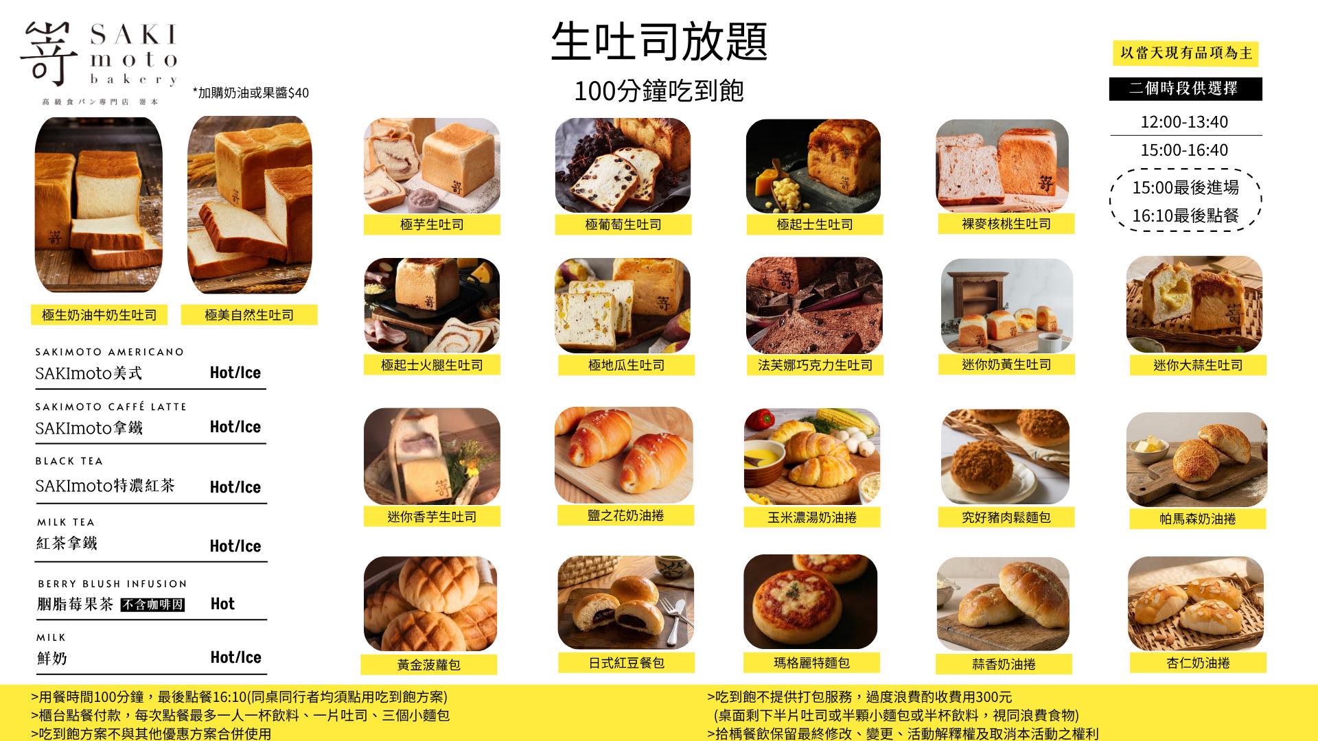 「生吐司吃到飽」回歸啦!嵜本「100分鐘放題」延長,21款麵包+6款飲品無限續 「生吐司吃到飽」回歸啦!嵜本「100分鐘放題」延長,21款麵包+6款飲品無限續