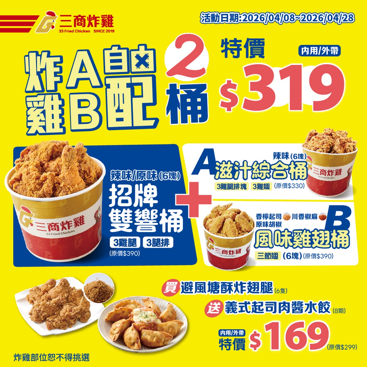 肯德基「無骨雞腿買一送一」!5間炸雞優惠必收,拿坡里炸雞桶買6送6 肯德基「無骨雞腿買一送一」!5間炸雞優惠必收,拿坡里炸雞桶買6送6