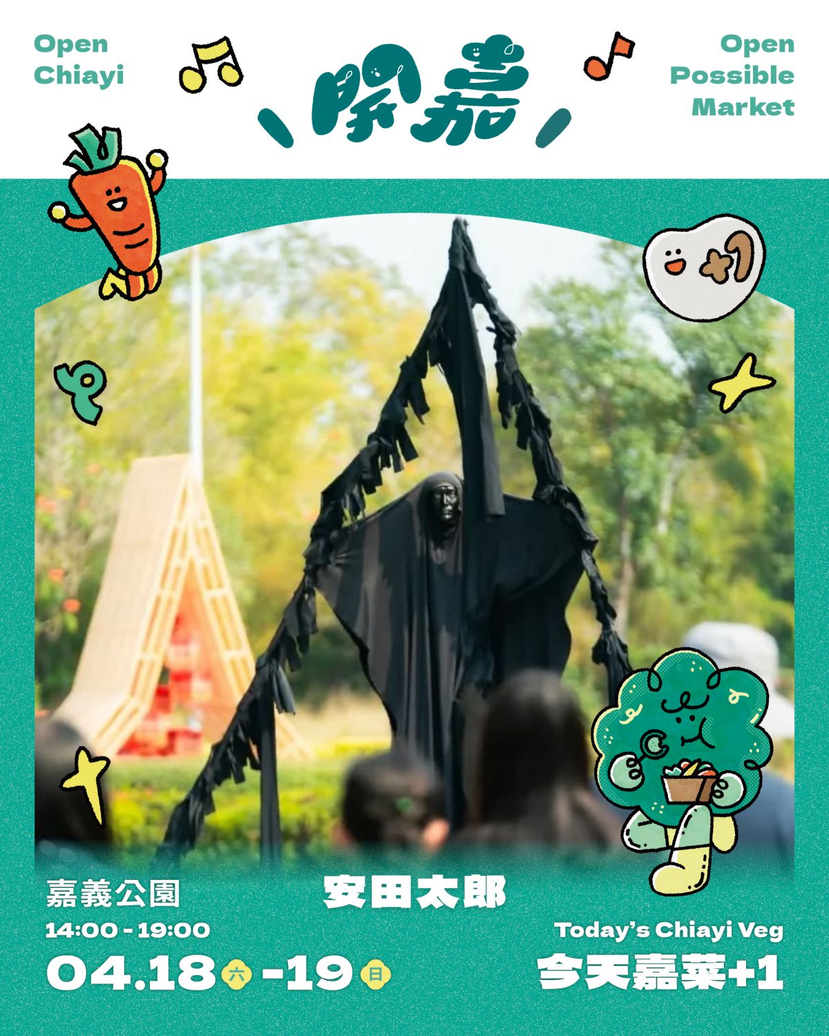 多達170家攤位可逛！春季最大「蔬食市集」在嘉義，綠色飲食響應世界地球日