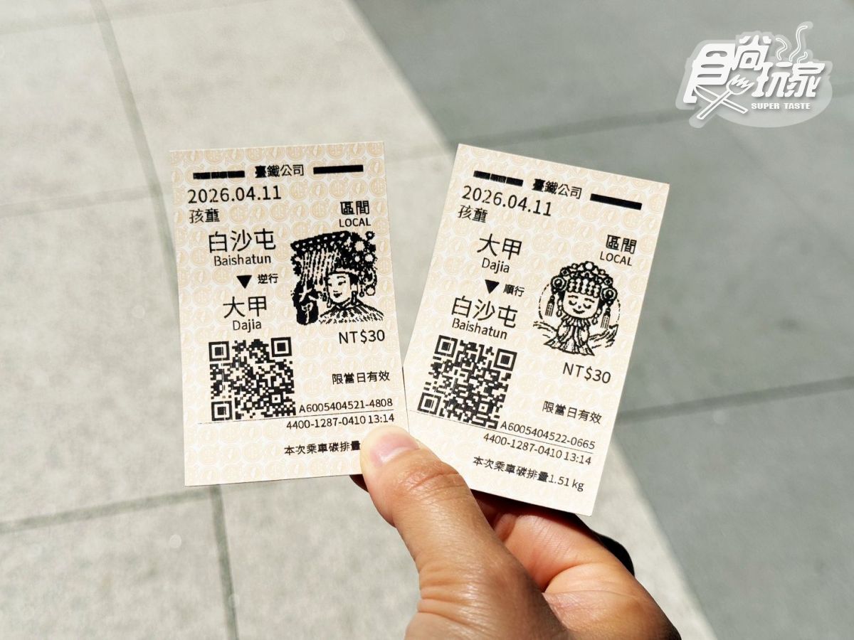 60元整套收藏！台鐵「白沙屯、大甲媽Q版紀念車票」購買方式、地點看這