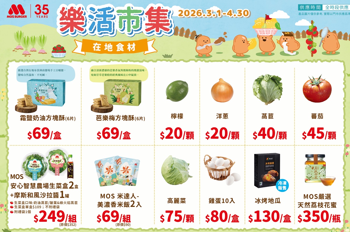 摩斯紅茶只要24元！３大超狂母親節＋周年優惠，買10送10、米漢堡４送１