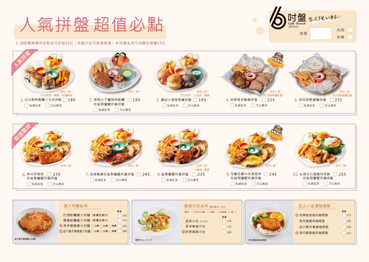 【晨光好食祭】請你吃青花椒鹹酥雞！盤式早午餐專家「６吋盤」新品限量送快搶