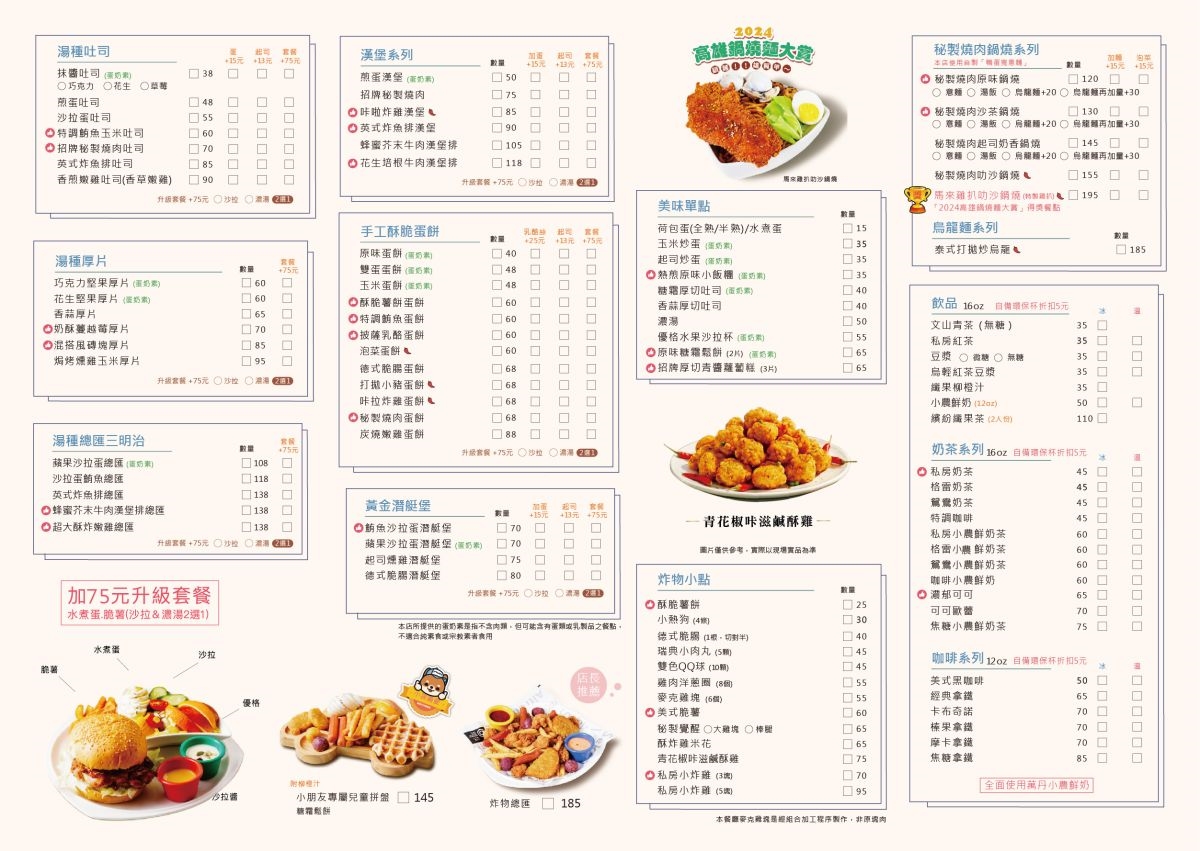 【晨光好食祭】請你吃青花椒鹹酥雞！盤式早午餐專家「６吋盤」新品限量送快搶