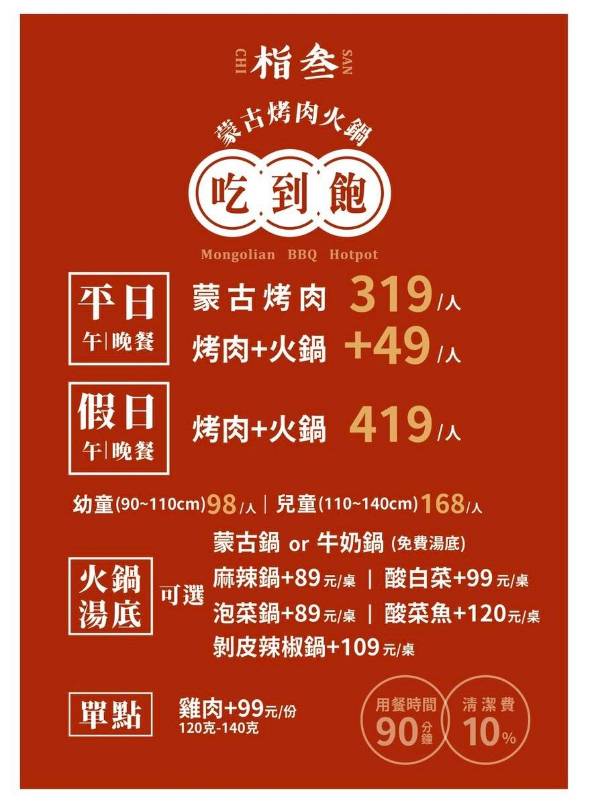 319元蒙古烤肉吃到飽!熟食、炸物無限夾,49元還有火鍋+蔬菜自助吧 319元蒙古烤肉吃到飽!熟食、炸物無限夾,49元還有火鍋+蔬菜自助吧