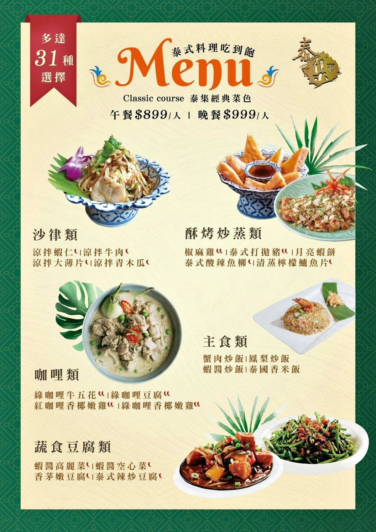 信義區最狂「泰式吃到飽」!40款海鮮熱炒、咖哩、甜點暢吃,899元無限嗑 信義區最狂「泰式吃到飽」!40款海鮮熱炒、咖哩、甜點暢吃,899元無限嗑