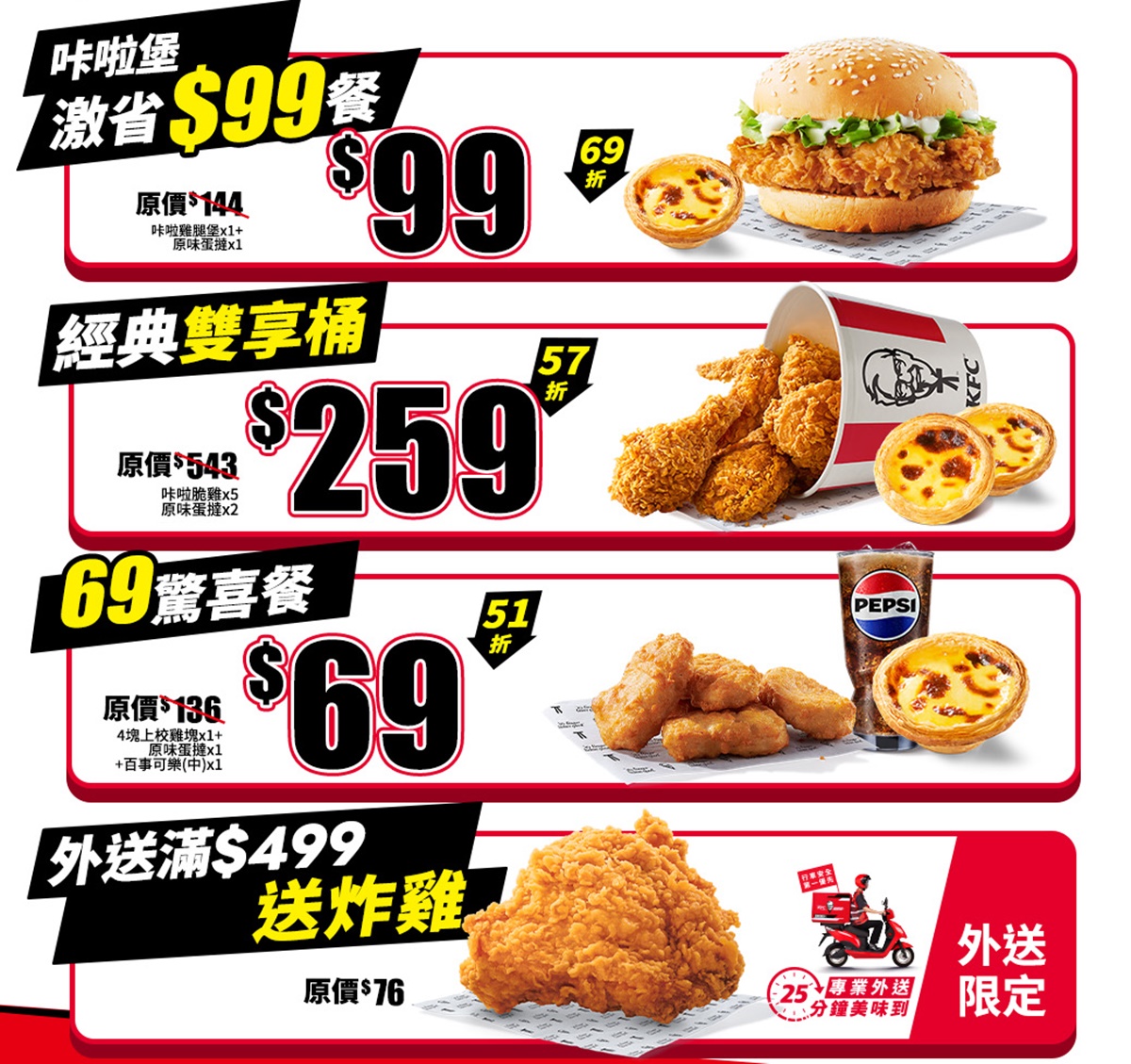 肯德基「免費送咔啦脆雞」快衝!無骨雞腿買一送一,加碼拿坡里炸雞買6送6 肯德基「免費送咔啦脆雞」快衝!無骨雞腿買一送一,加碼拿坡里炸雞買6送6