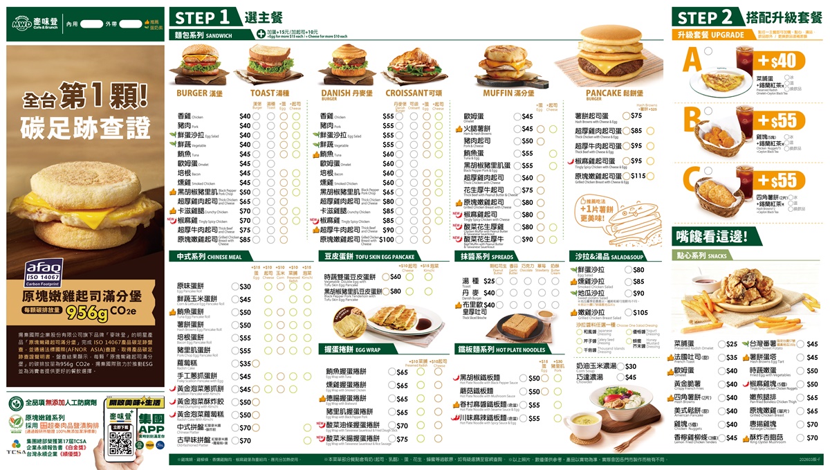 連４天「麥味登買一送一」！56元起吃嫩雞堡、握蛋捲餅，必嗑最新「蛋白堡」