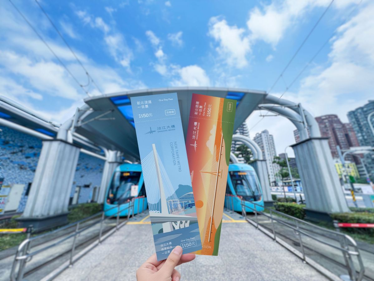 50元無限次數搭輕軌！新北捷運「淡江大橋紀念票」4/16開搶，２款造型搶先看