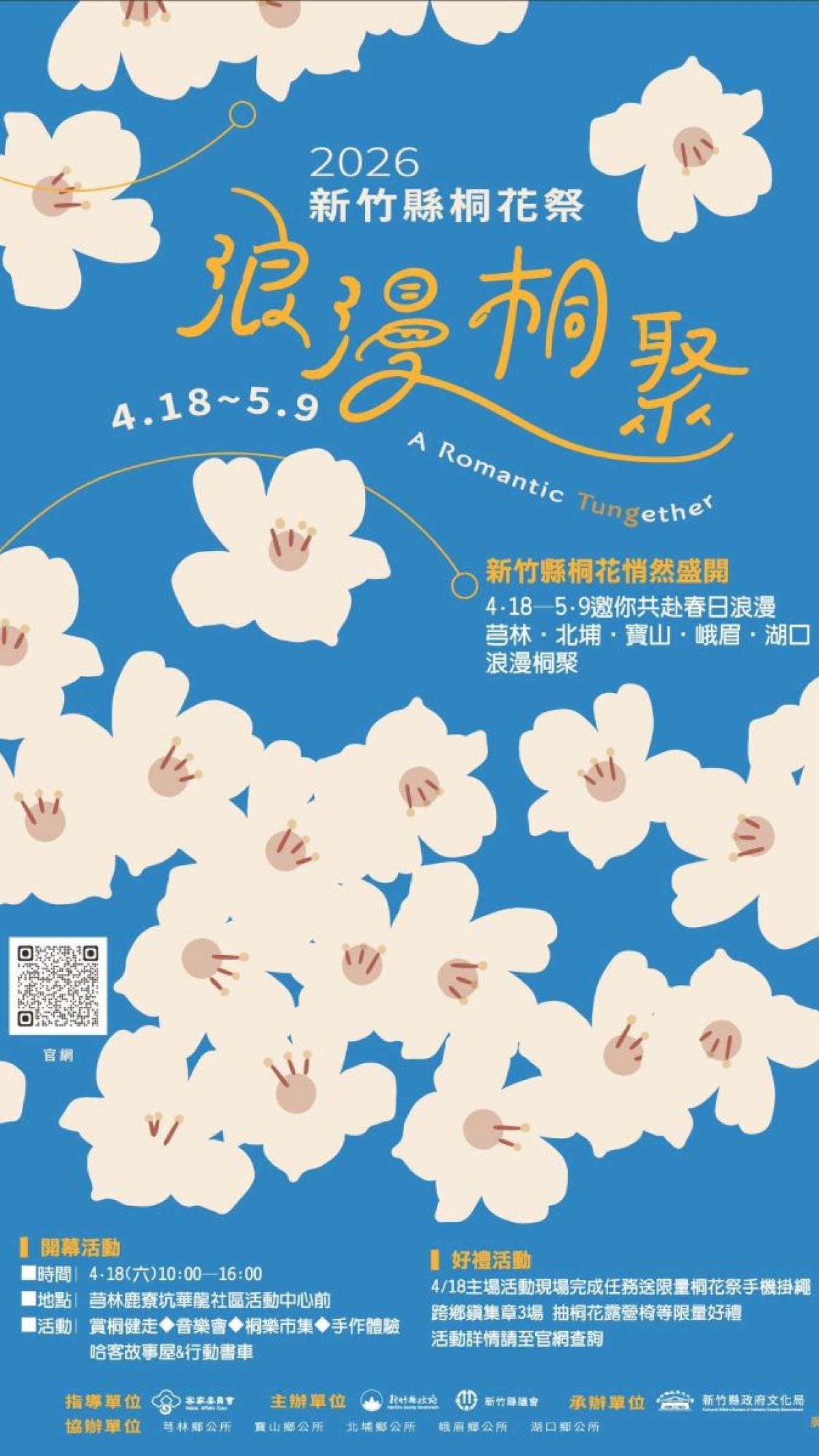 359301「2026新竹縣桐花祭」將在4/18開跑,邀您一起來浪漫桐聚 359301「2026新竹縣桐花祭」將在4/18開跑,邀您一起來浪漫桐聚