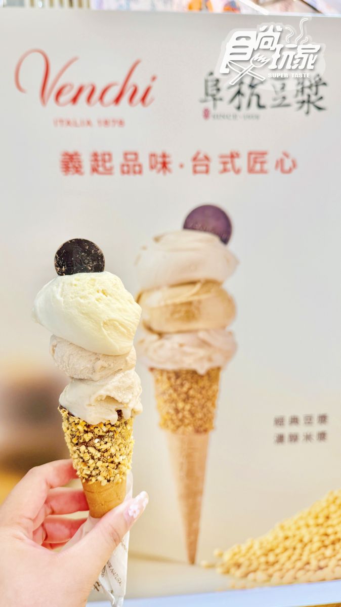 阜杭豆漿變身冰淇淋!聯名義大利百年Venchi推出新口味,香濃豆漿、米漿必吃 阜杭豆漿變身冰淇淋!聯名義大利百年Venchi推出新口味,香濃豆漿、米漿必吃