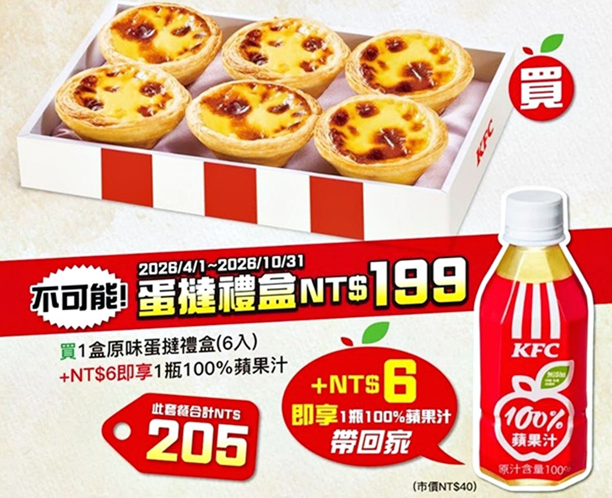 肯德基「開心果脆粒蛋撻」開賣！爆漿內餡＋脆粒超欠吃，加碼搶買６送６