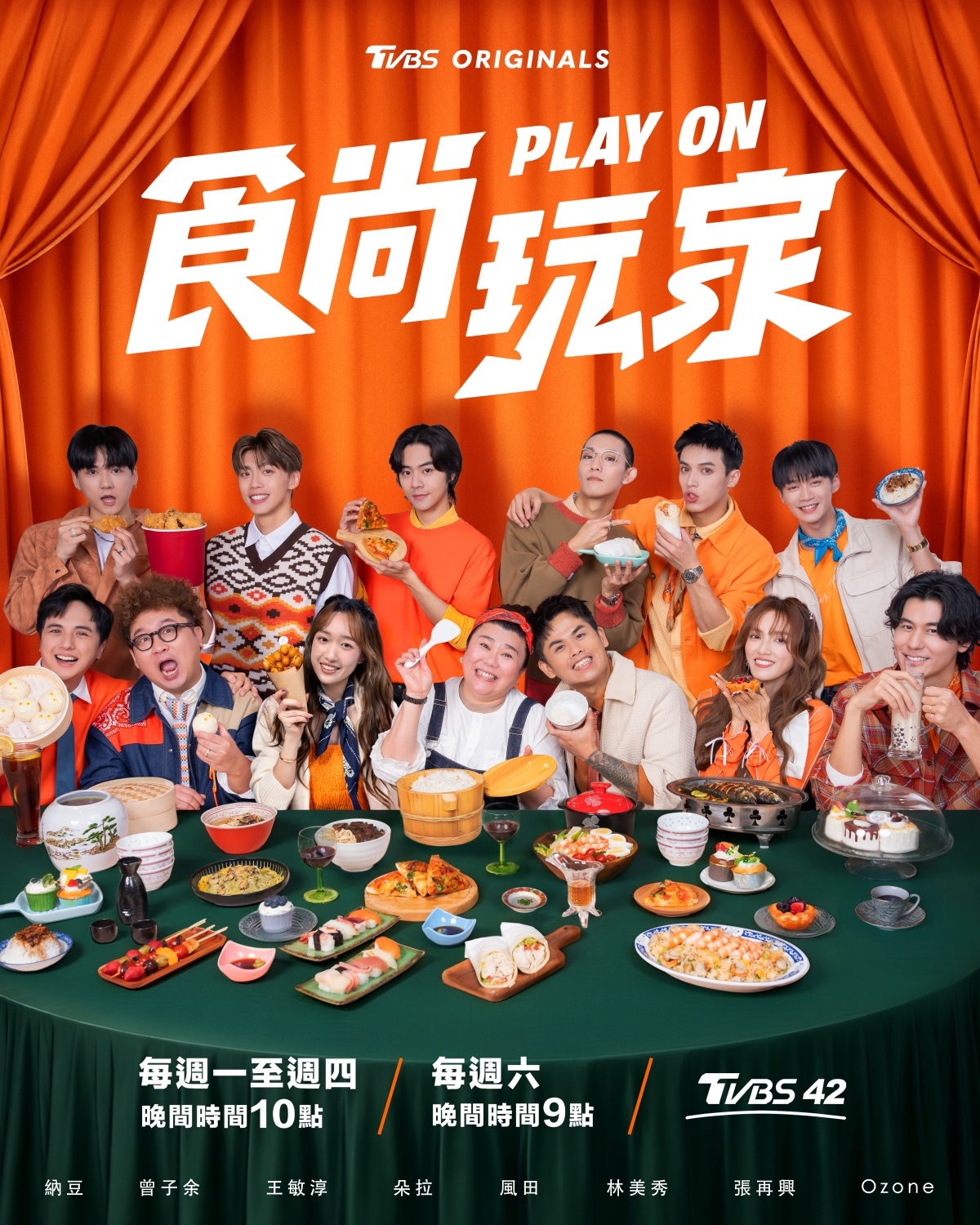 食尚新企劃《我們這一家》笑料全開！Ozone開撩美秀姊，最崩潰吃豬牙齦