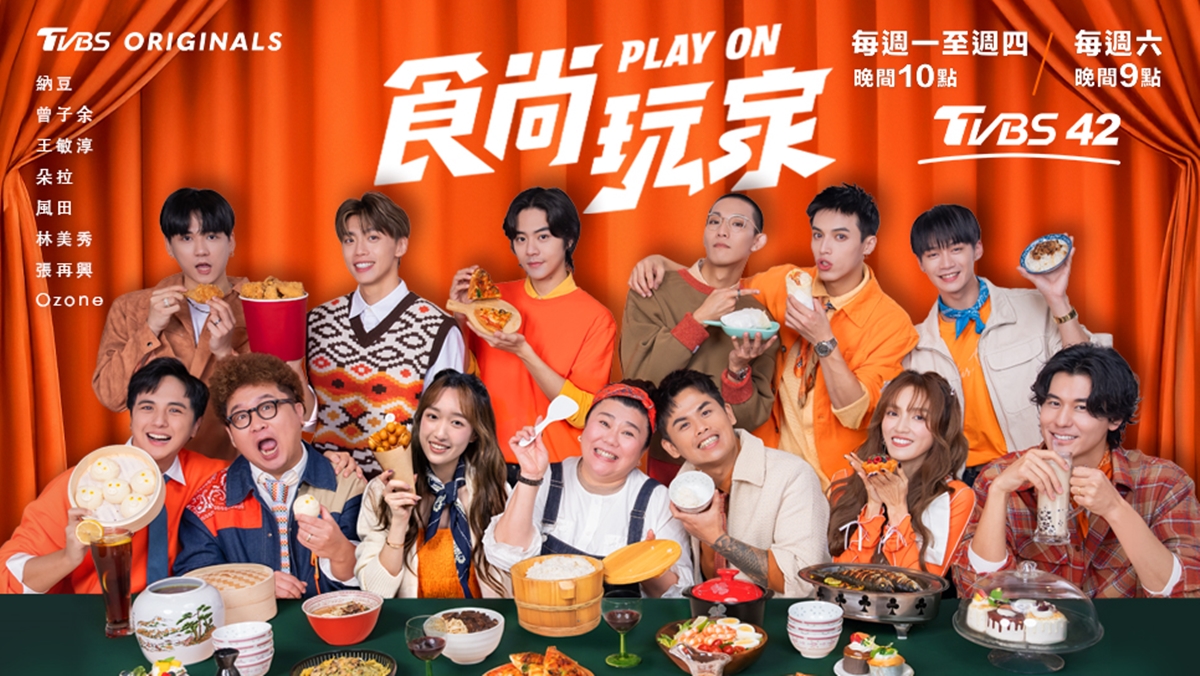 不只是美食，更是你最懂玩的朋友！《食尚玩家》開新節目、換新LOGO