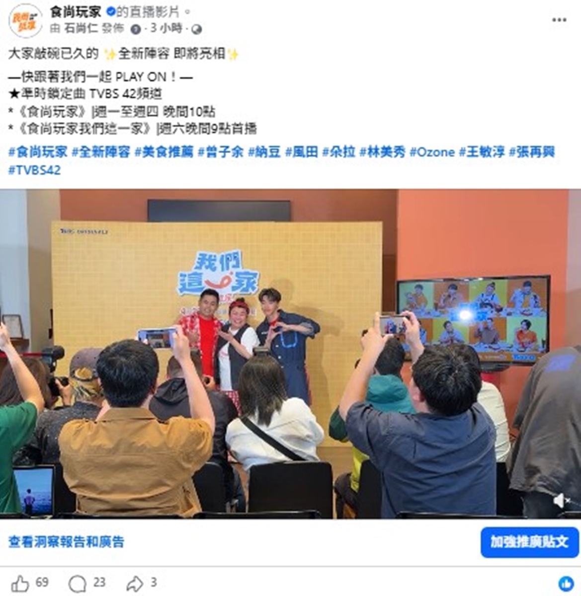 不只是美食，更是你最懂玩的朋友！《食尚玩家》開新節目、換新LOGO