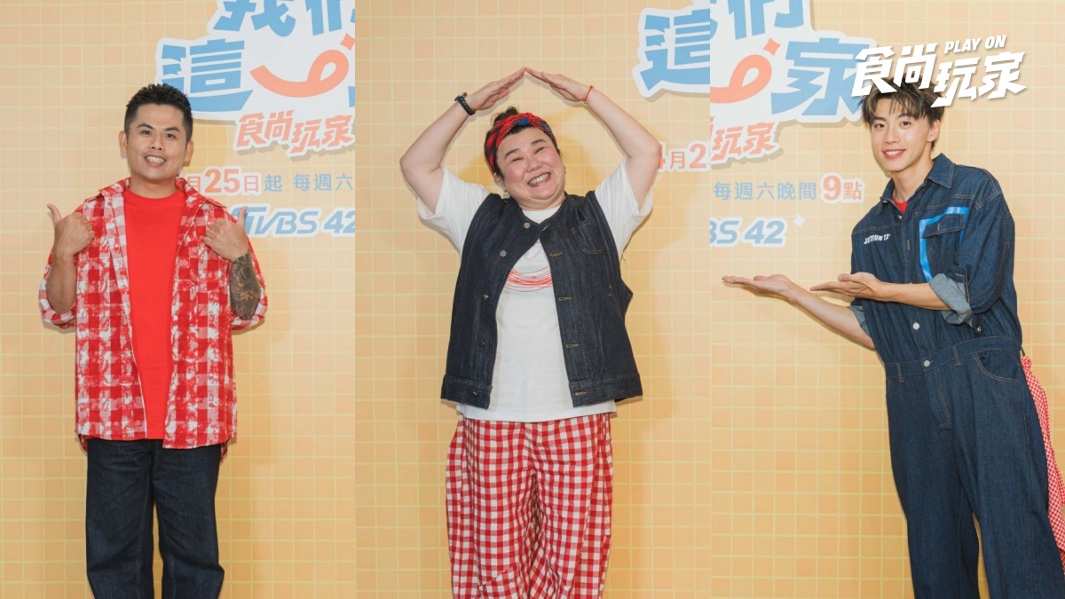 食尚新企劃《我們這一家》笑料全開！Ozone開撩美秀姊，最崩潰吃豬牙齦