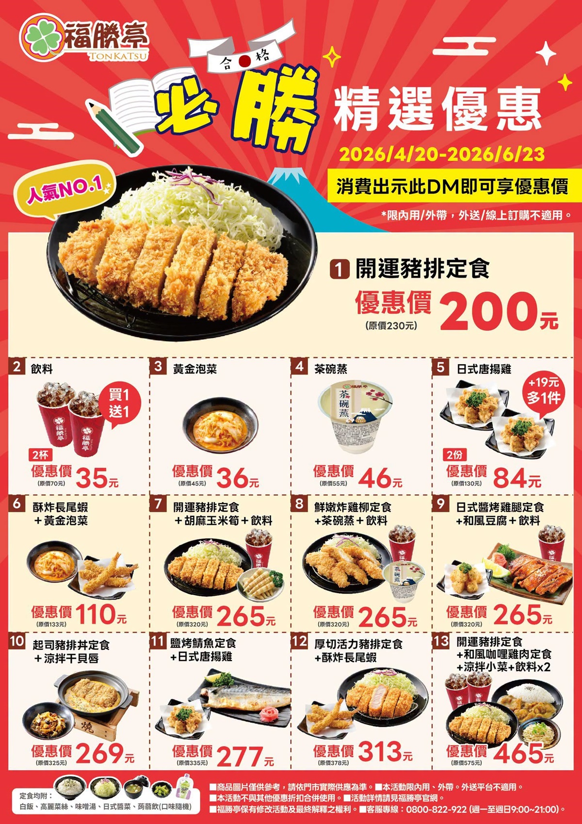 「福勝亭買一送一」手刀搶！200元爽嗑豬排、炸雞柳定食，白飯味噌湯無限續