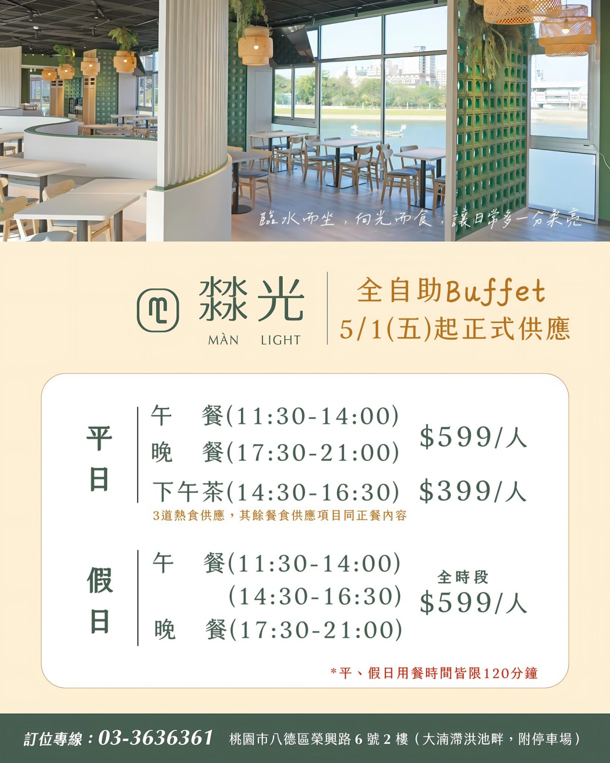 下午茶399元吃到飽！「全台最美湖景餐廳」新登場，熱食、海鮮、甜點無限夾