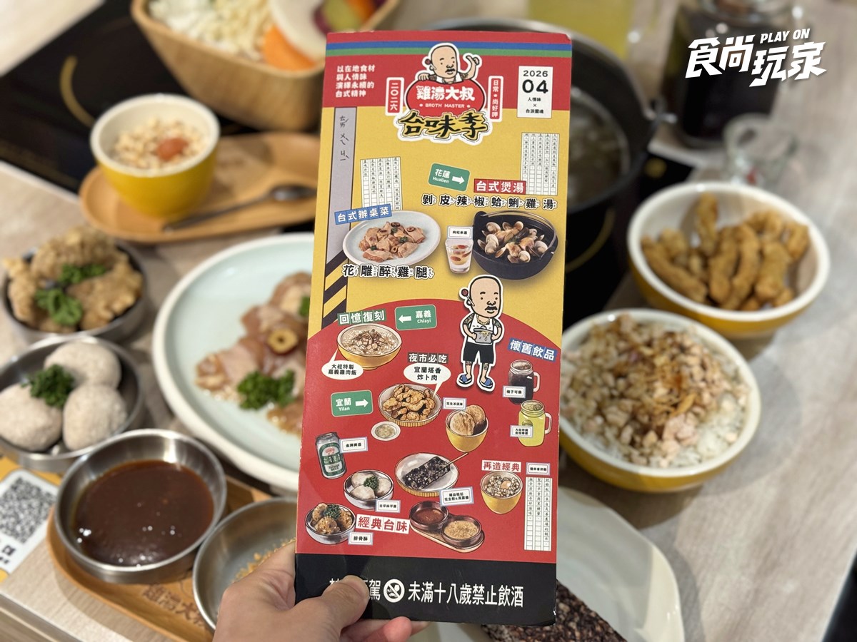 59元起爽吃！高CP值鍋物「台味季」嗑炸卜肉、剝皮辣椒，免費送超Q紅馬娃娃