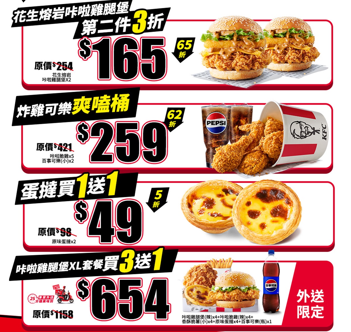 肯德基「原味蛋撻買一送一」開搶！免費送熔岩咔啦雞腿堡，10元爽吃脆皮炸雞