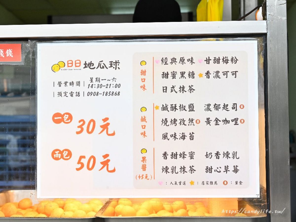 可愛療癒「星星地瓜球」在台中!佛心價2包只要50元,多達14種甜鹹口味 可愛療癒「星星地瓜球」在台中!佛心價2包只要50元,多達14種甜鹹口味