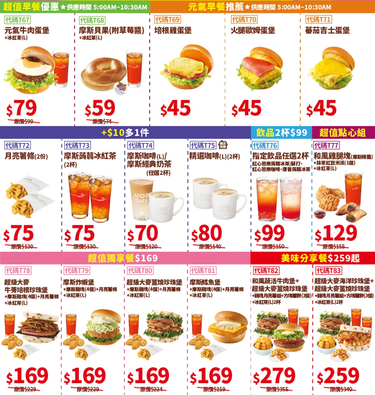 「摩斯漢堡買一送一」手刀搶！10元爽喝摩斯奶茶、蒟蒻紅茶，８款優惠券必收