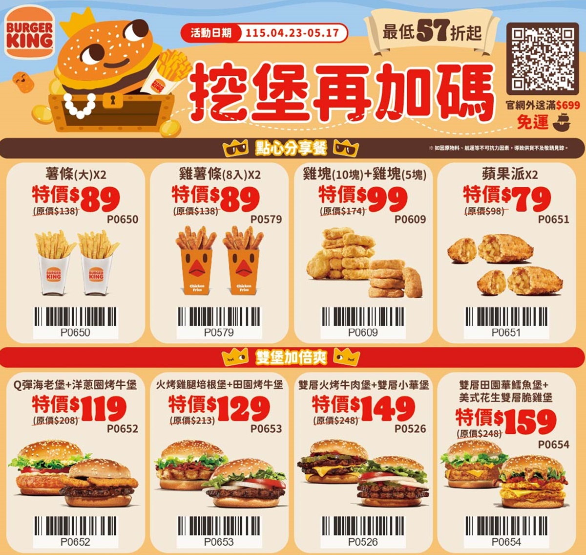 「摩斯漢堡買一送一」手刀搶！10元爽喝摩斯奶茶、蒟蒻紅茶，８款優惠券必收