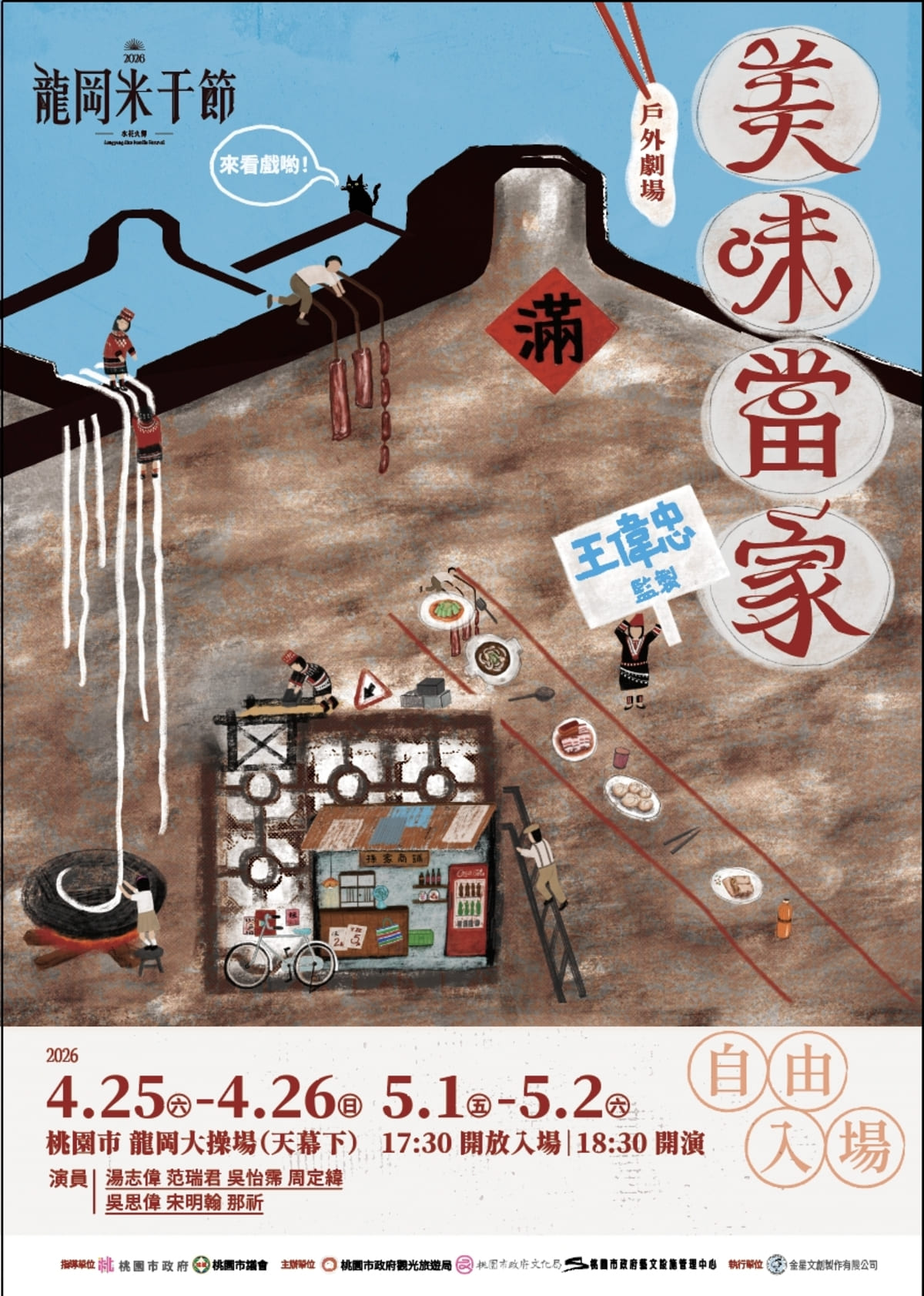 2026桃園龍岡米干節登場!異域文化齊聚龍岡,以水傳福揭開盛典序幕 2026桃園龍岡米干節登場!異域文化齊聚龍岡,以水傳福揭開盛典序幕
