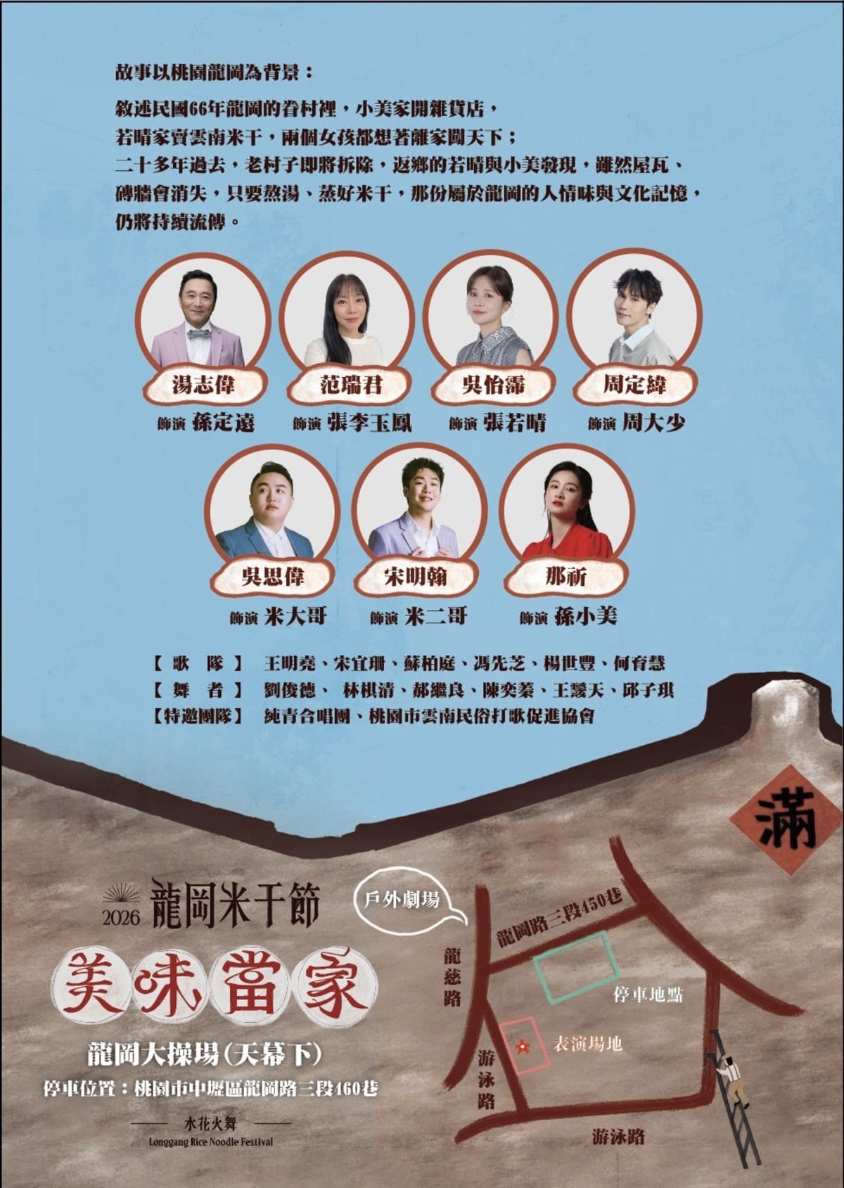 2026桃園龍岡米干節登場!異域文化齊聚龍岡,以水傳福揭開盛典序幕 2026桃園龍岡米干節登場!異域文化齊聚龍岡,以水傳福揭開盛典序幕