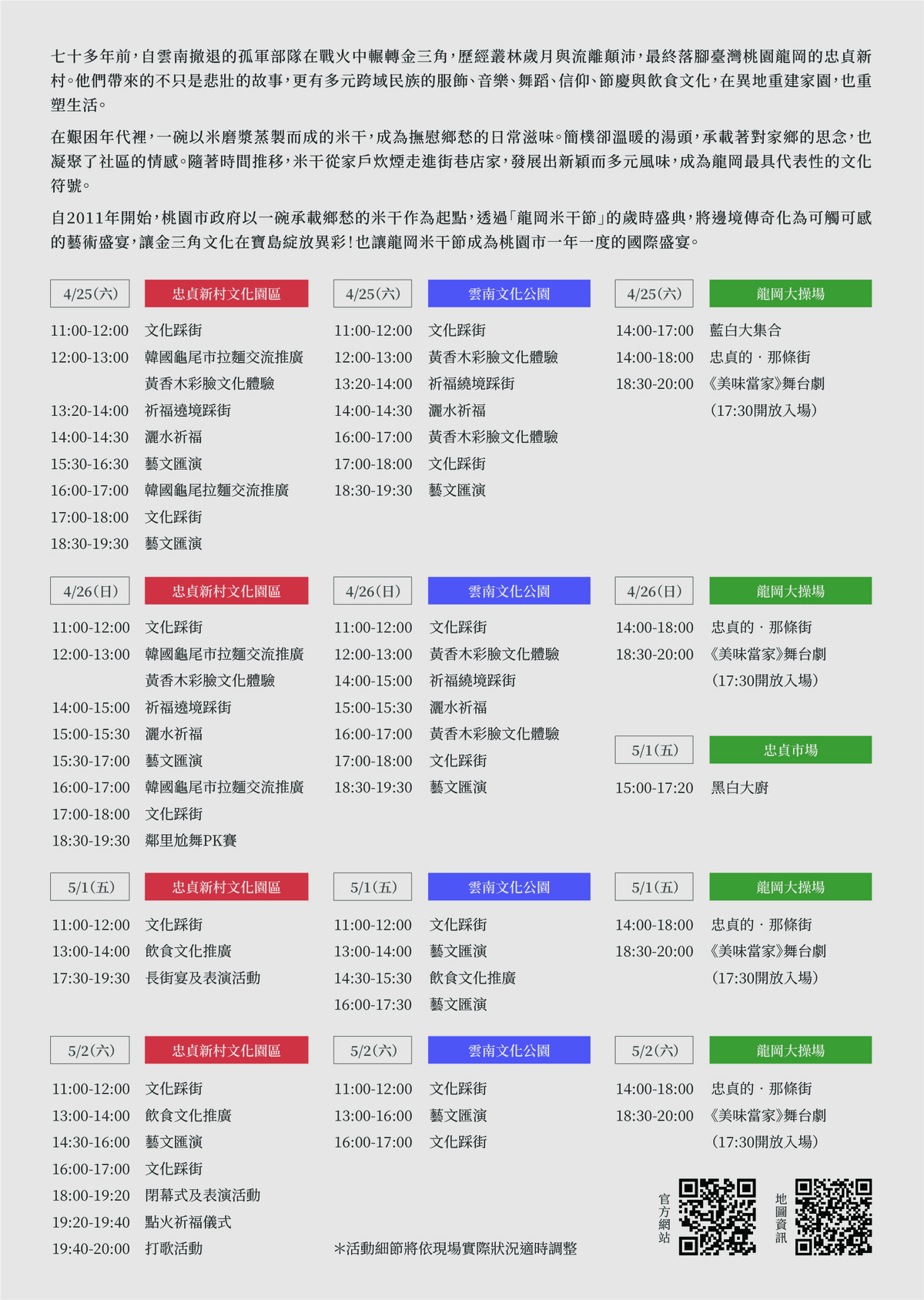 2026桃園龍岡米干節登場!異域文化齊聚龍岡,以水傳福揭開盛典序幕 2026桃園龍岡米干節登場!異域文化齊聚龍岡,以水傳福揭開盛典序幕