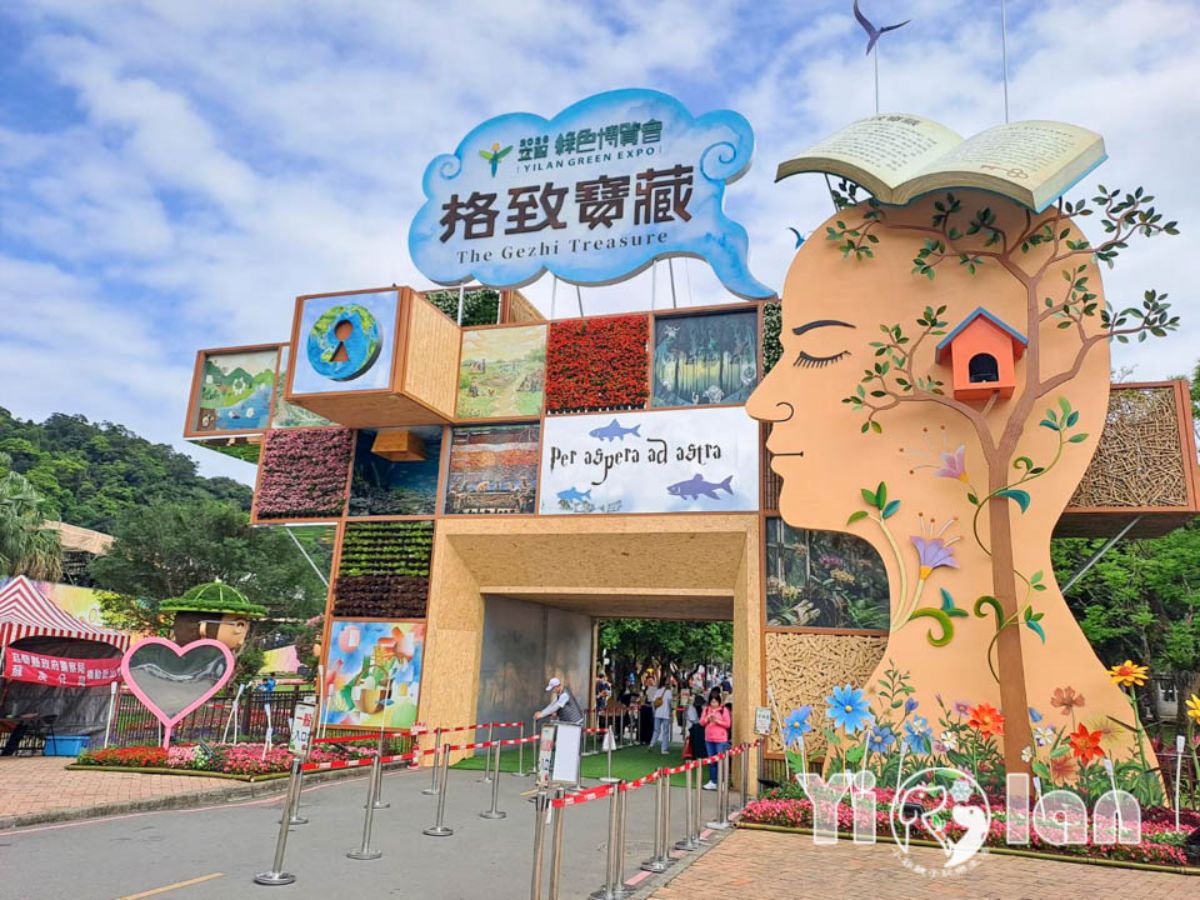 新北人限定優惠！「宜蘭綠色博覽會」全票250元變100元，一票玩遍18展區