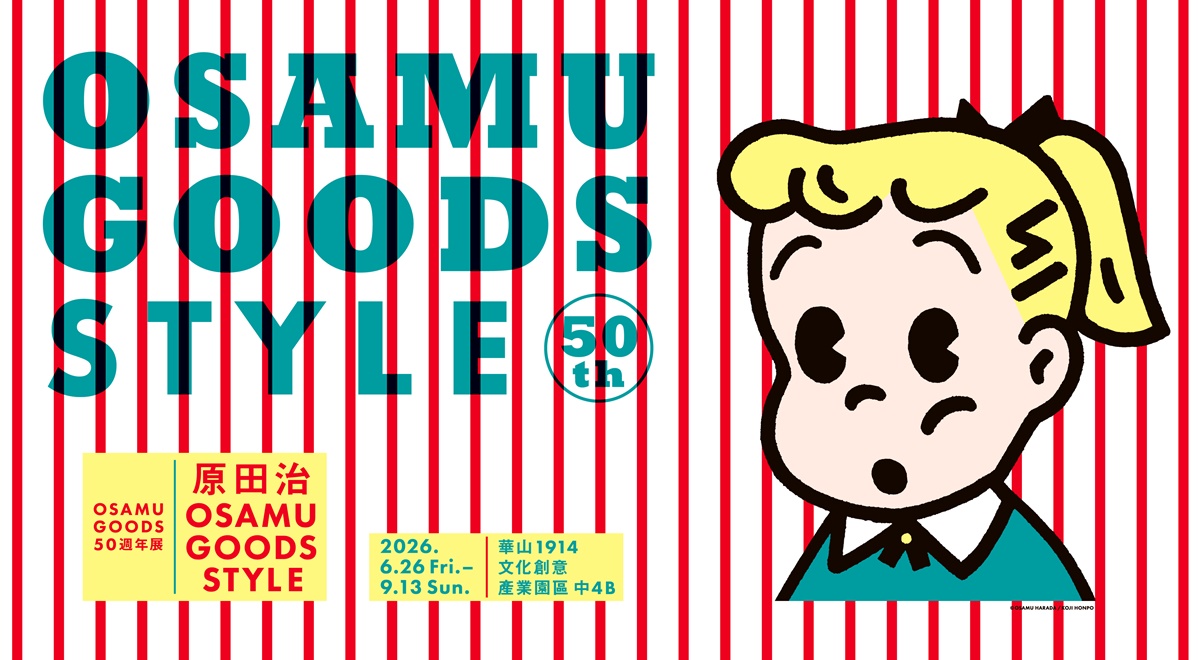 可愛始祖來台！原田治《OSAMU GOODS 50週年展》，再免費逛韓系黑白快閃店