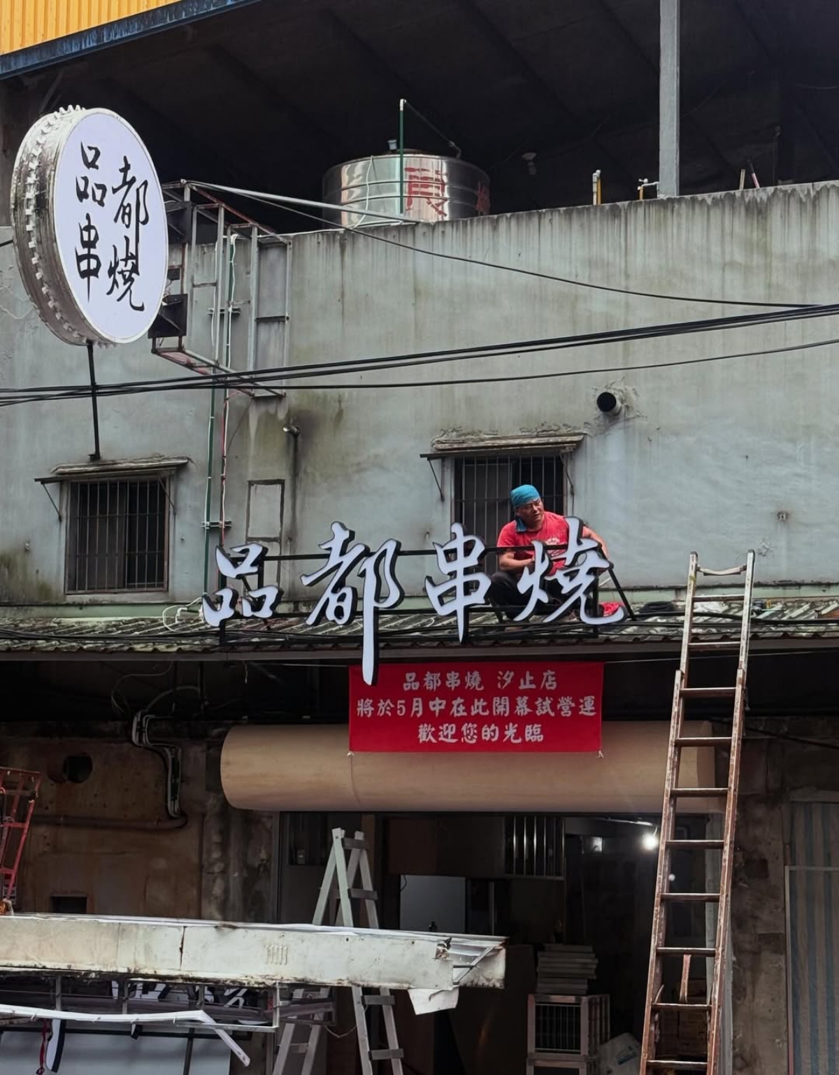 「品都串燒」新分店＋１！30元起不限時、想吃先排２小時，開幕時間＋地點曝